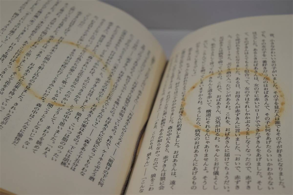 ヤフオク 初版 グリム童話集1 訳者 吉原高志 吉原素子 ヤフオク 初版 グリム童話集1 訳者 吉原高志 吉原素子