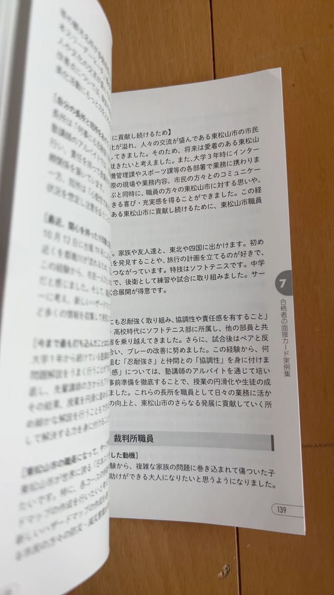 公務員試験面接