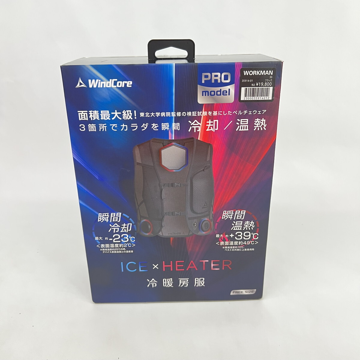 未使用】 WindCore PROmodel 冷暖房服 ワークマン ブラック