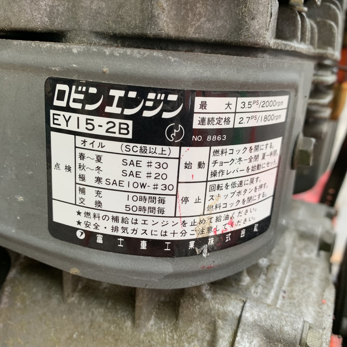 店頭引き取り限定】ロビンエンジン EY15-2B ガソリンエンジン 店頭引き取り限定】ロビンエンジン EY15-2B ガソリンエンジン