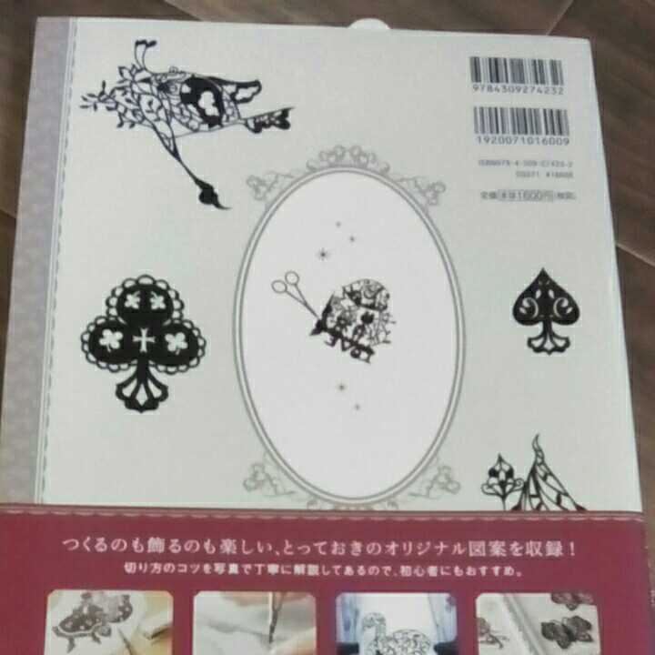 ヤフオク レース切り絵でつくる絵本の世界 切り絵 ヤフオク レース切り絵でつくる絵本の世界 切り絵