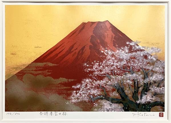 吉岡浩太郎】○真作○よしおか こうたろう○ジクレー版画 136 吉岡浩太郎】○真作○よしおか こうたろう○ジクレー版画 136
