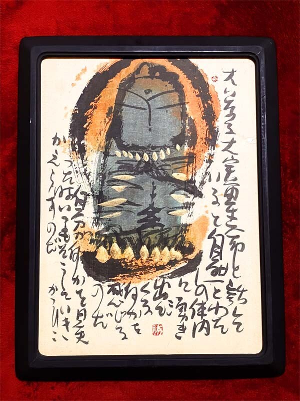 人気ブランド 海外通販 - 国内入手困難 印有 墨彩画 不動明王 人気ブランド 海外通販 - 国内入手困難 印有 墨彩画 不動明王