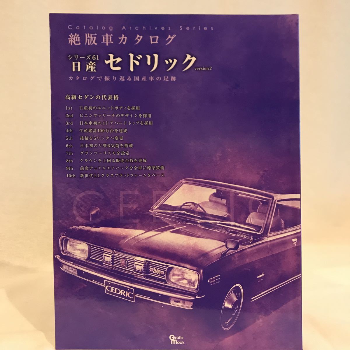 ヤフオク 絶版車カタログ 61 日産 セドリック 初代 30 13