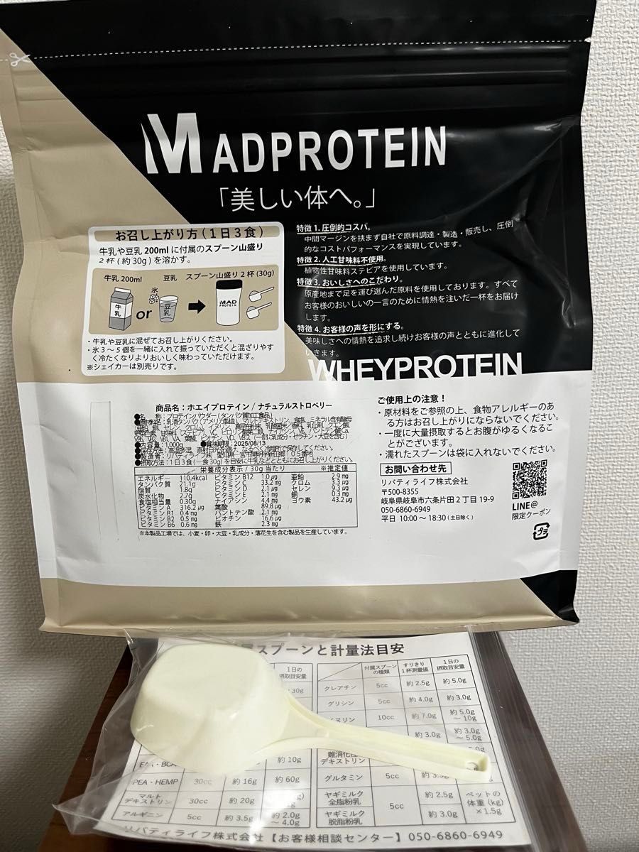 ホエイプロテイン　ナチュラルストロベリー　マッドプロテイン　１ｋｇ