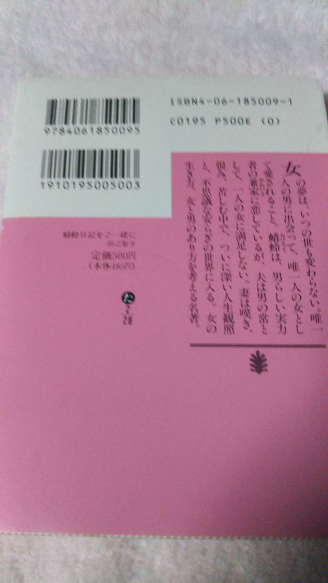 ~.. diary .. together Tanabe Seiko ~.. company library 