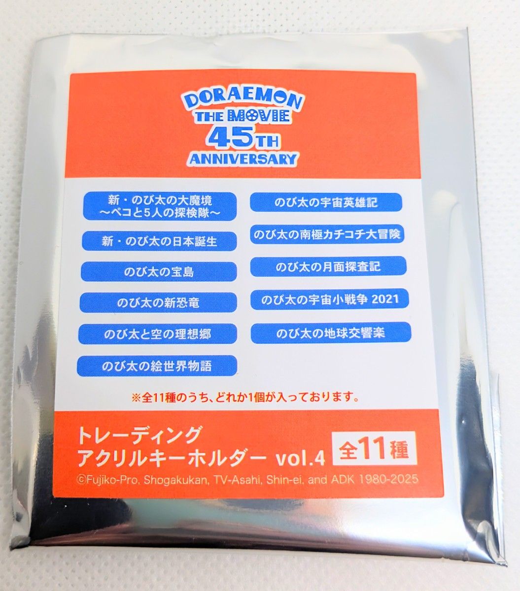 ドラえもん アクリルキーホルダー vol 4 のび太の地球交響楽 ドラえもん アクリルキーホルダー vol 4 のび太の地球交響楽