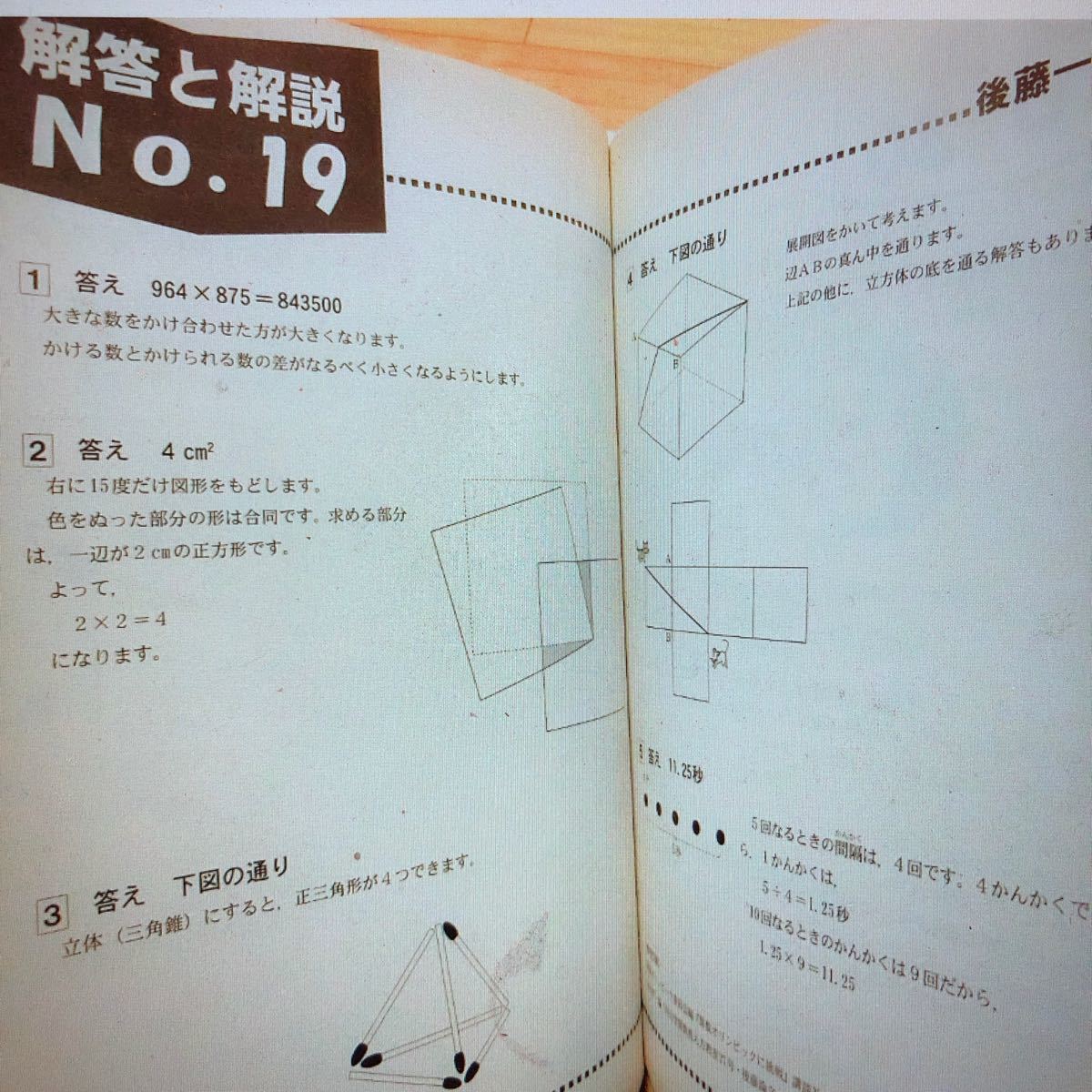 Paypayフリマ 教室熱中 難問1問選択システム6年 もう1つの向山型算数 教室熱中 ６年