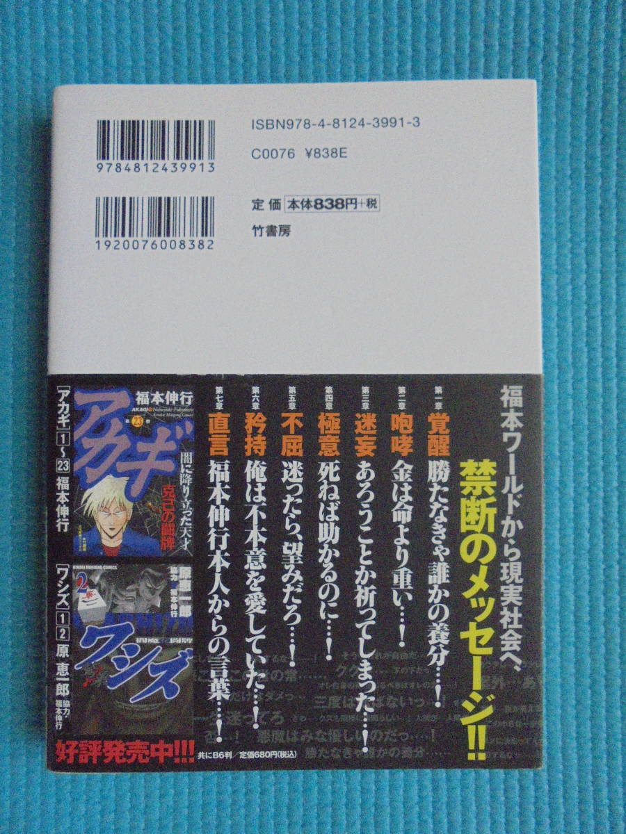 Paypayフリマ 福本伸行 人生を逆転する名言集 覚醒と不屈の言葉たち 竹書房