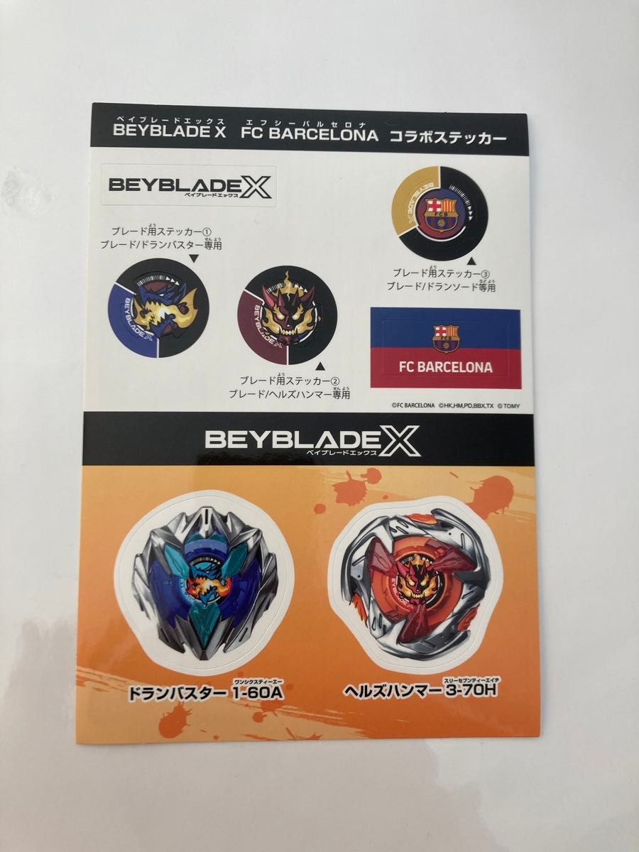 ベイブレードX FCバルセロナ コラボセット ベイブレード ベイブレードX FCバルセロナ コラボセット ベイブレード