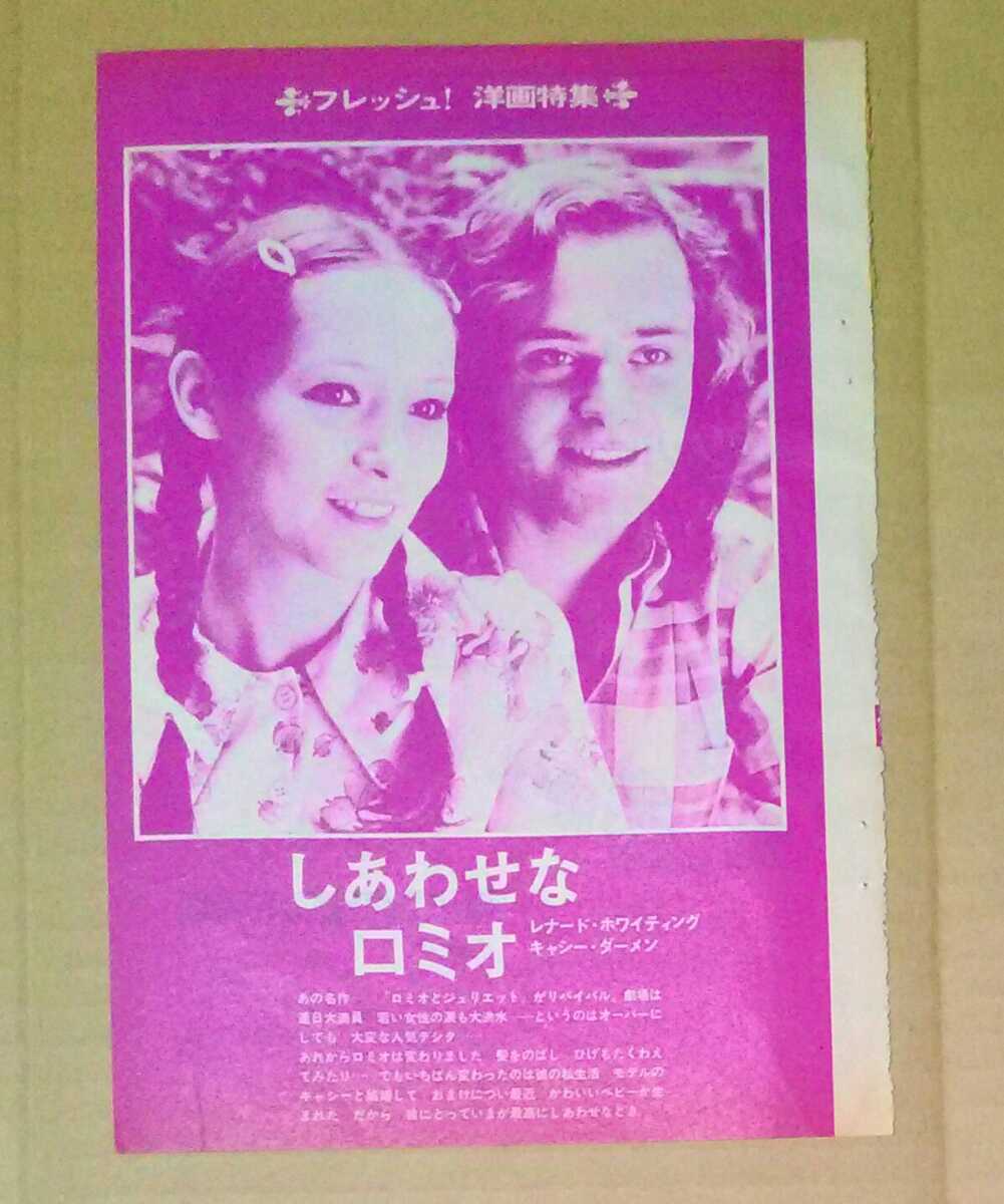 ロミオとジュリエットRomeo and Julietレナード・ホワイティングLeonard Whitingキャシー・ダ―メン時計じかけのオレンジシャラコ天地真理_画像1