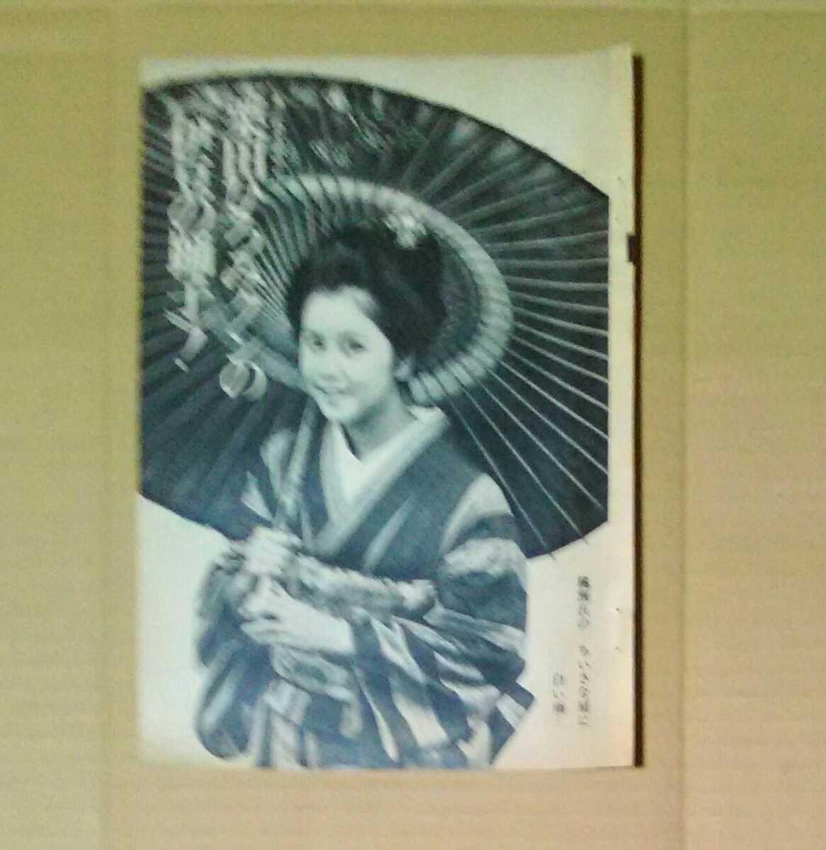 ヤフオク 栗田ひろみ伊豆の踊子切り抜き1枚 ヤフオク 栗田ひろみ伊豆の踊子切り抜き1枚