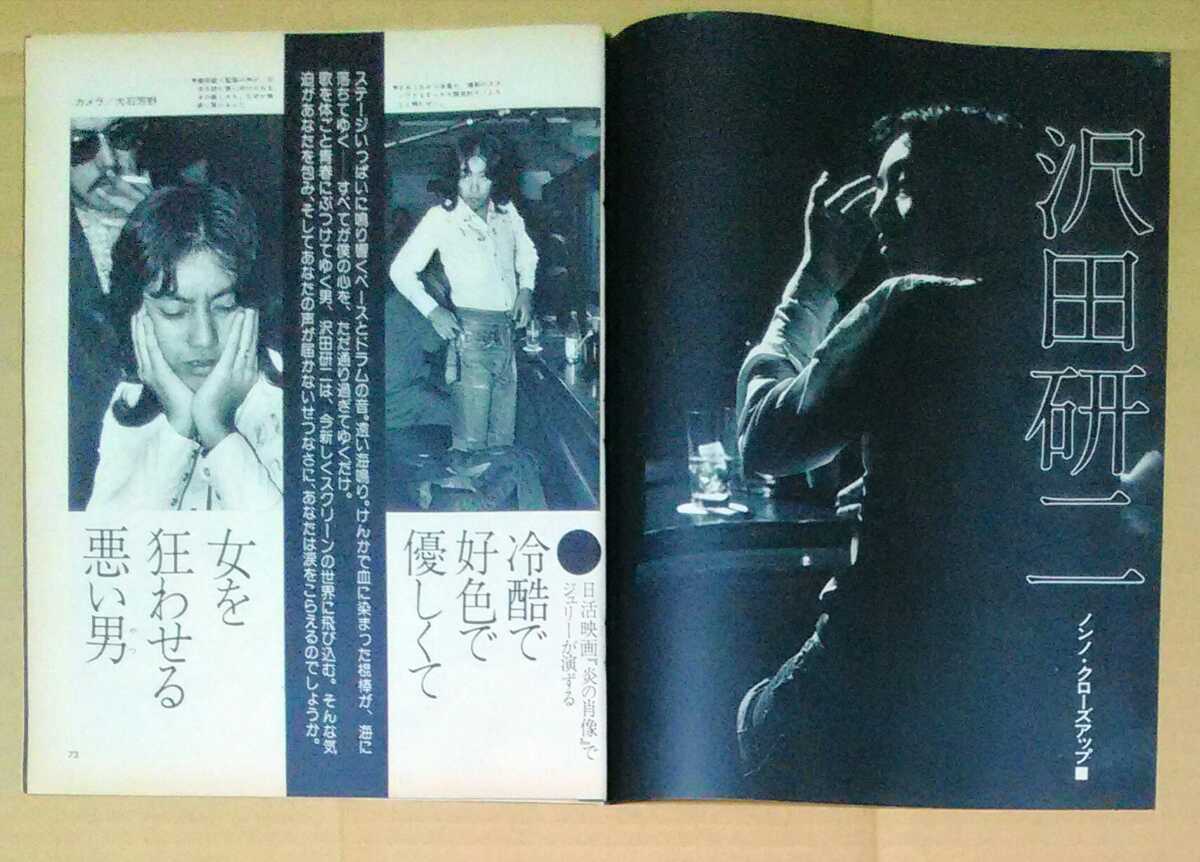 沢田研二切り抜き3枚 日本代購代bid第一推介 Funbid 沢田研二切り抜き3枚 日本代購代bid第一推介 Funbid