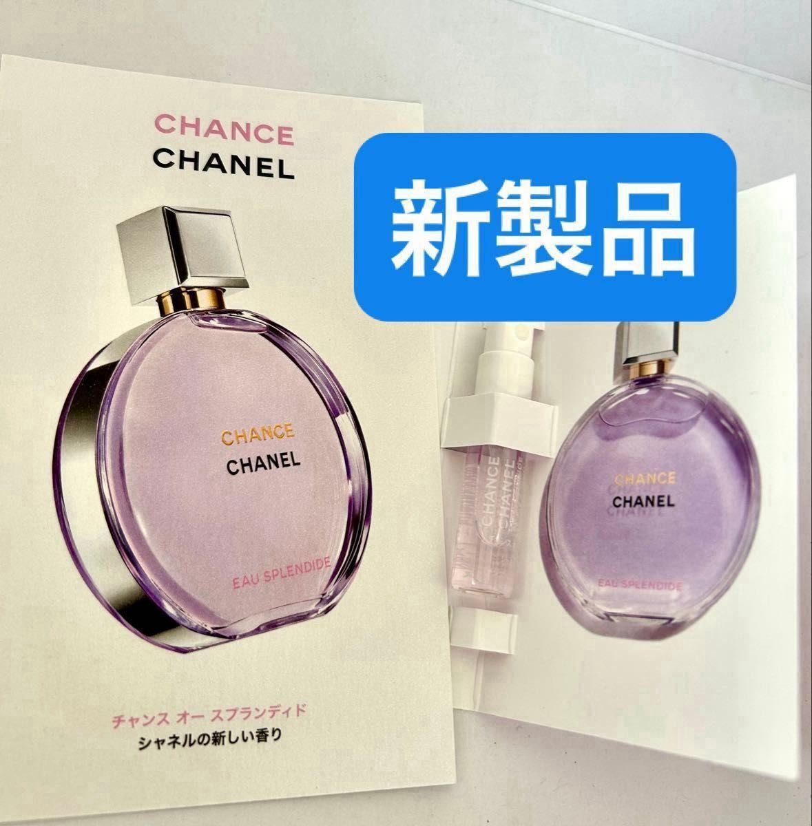 新製品】シャネル 2025年4月発売「チャンス オー スプランディド 新製品】シャネル 2025年4月発売「チャンス オー スプランディド