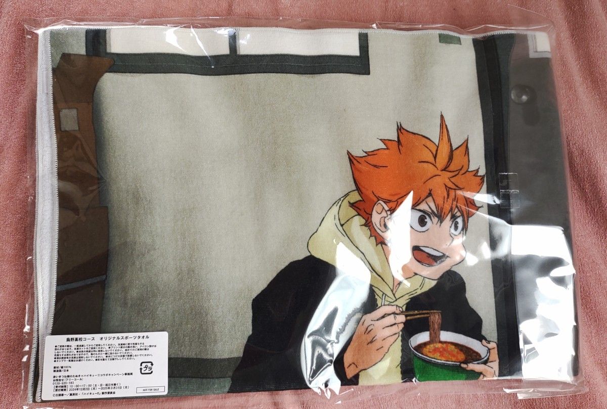 赤いきつね緑のたぬき×ハイキュー!! 烏野高校コース オリジナル