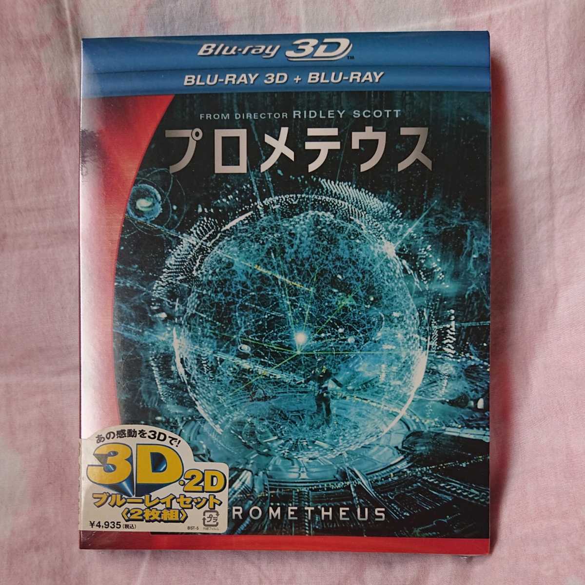 新品未開封★プロメテウス 3D&2D★Blu-ray2枚組★送料込み★L_画像1