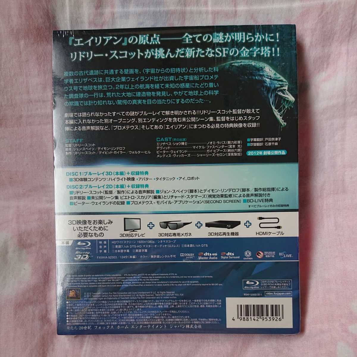 新品未開封★プロメテウス 3D&2D★Blu-ray2枚組★送料込み★L_画像2