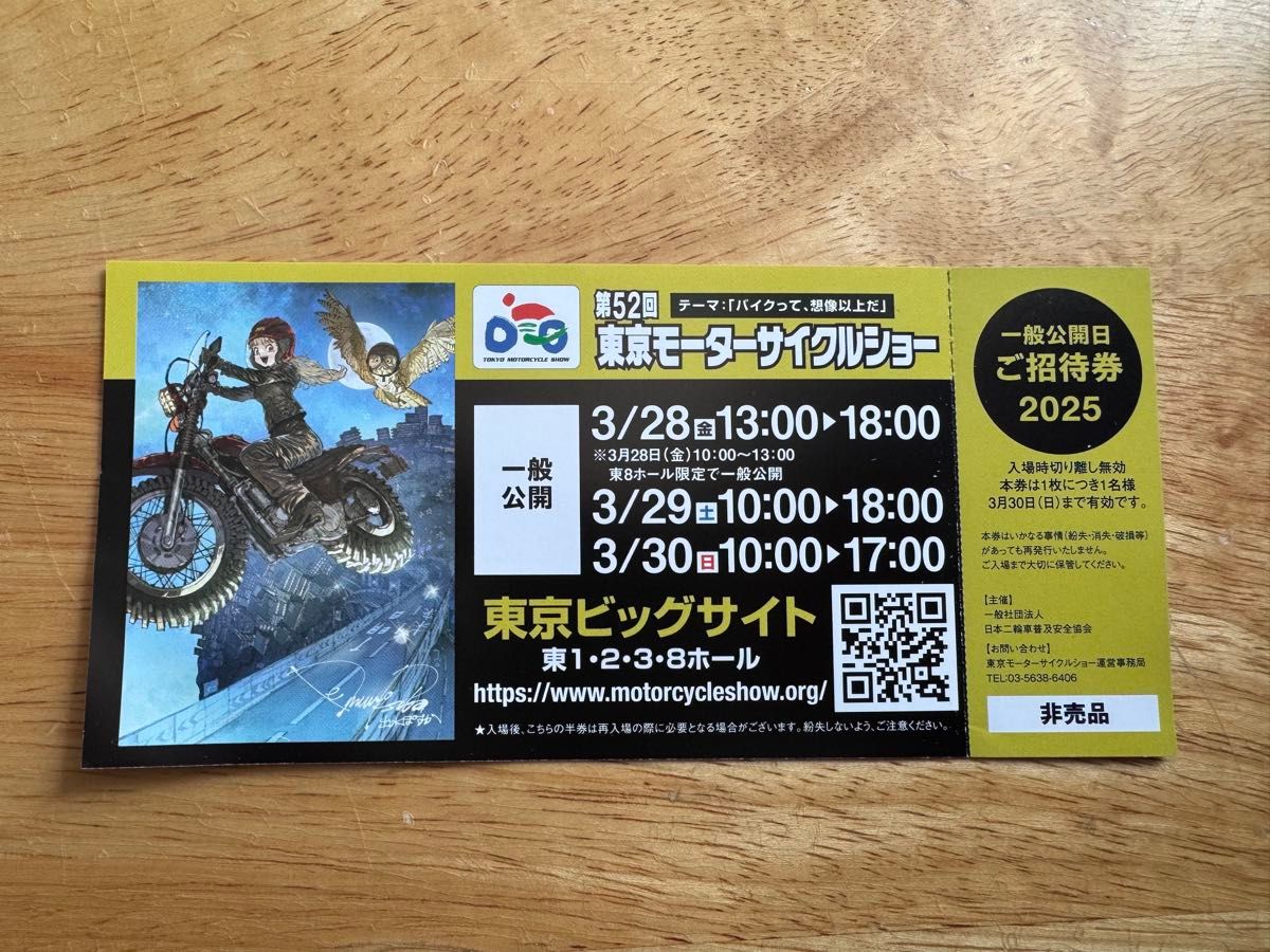 東京モーターサイクルショー チケット 招待券 一般公開日 バイク 東京モーターサイクルショー チケット 招待券 一般公開日 バイク