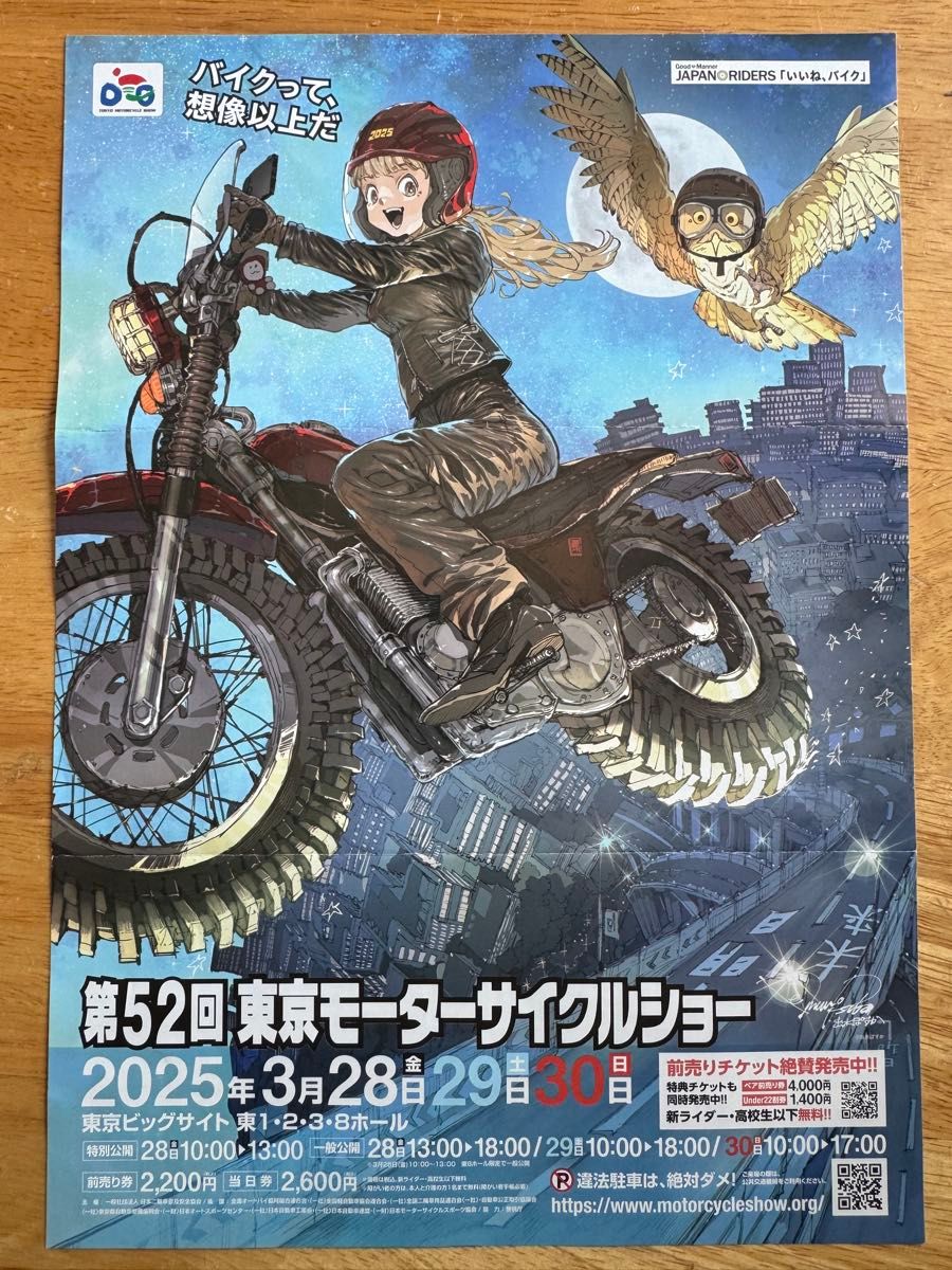 東京モーターサイクルショー チケット 招待券 一般公開日 バイク 東京モーターサイクルショー チケット 招待券 一般公開日 バイク