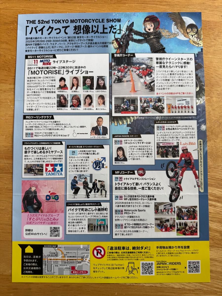 東京モーターサイクルショー チケット 招待券 一般公開日 バイク 東京モーターサイクルショー チケット 招待券 一般公開日 バイク
