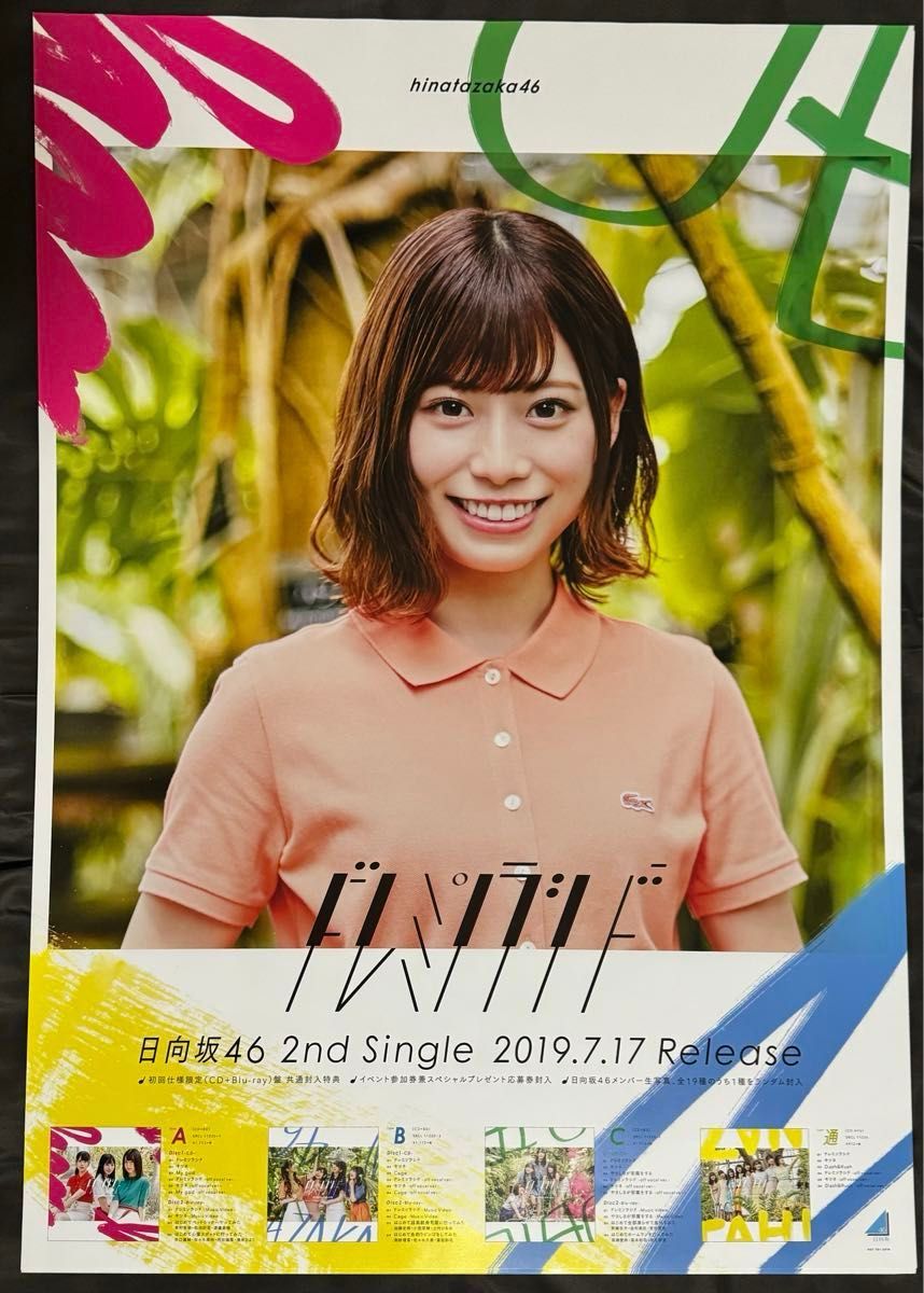 日向坂46 東村芽依 ひな図書 ドレミソラシド こんなに好きになっ 日向坂46 東村芽依 ひな図書 ドレミソラシド こんなに好きになっ