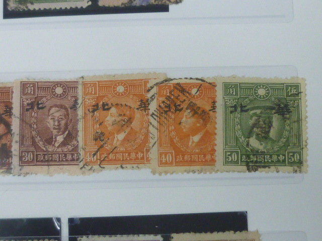 20　P　#26　日本(中国) 占領地切手　1942年～　華北加蓋　高額含　計29枚　使用済_画像8