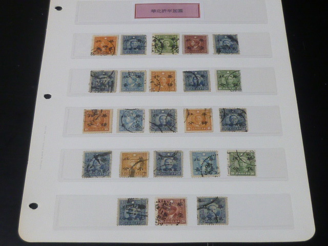 20　P　#28B　日本(中国) 占領地切手　1942年～　華北折半加蓋　計23枚　使用済
