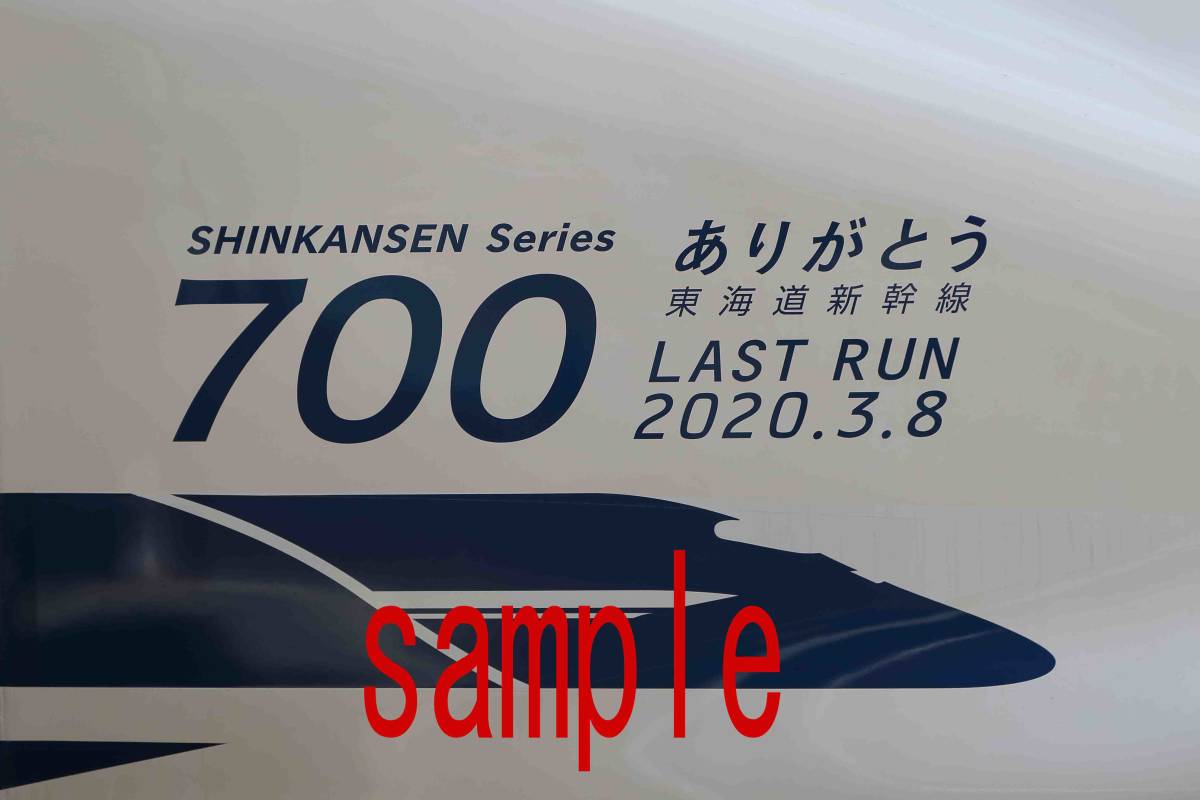 700系ラストラン　C53 ありがとう装飾画像４枚セット　 新大阪駅_画像4