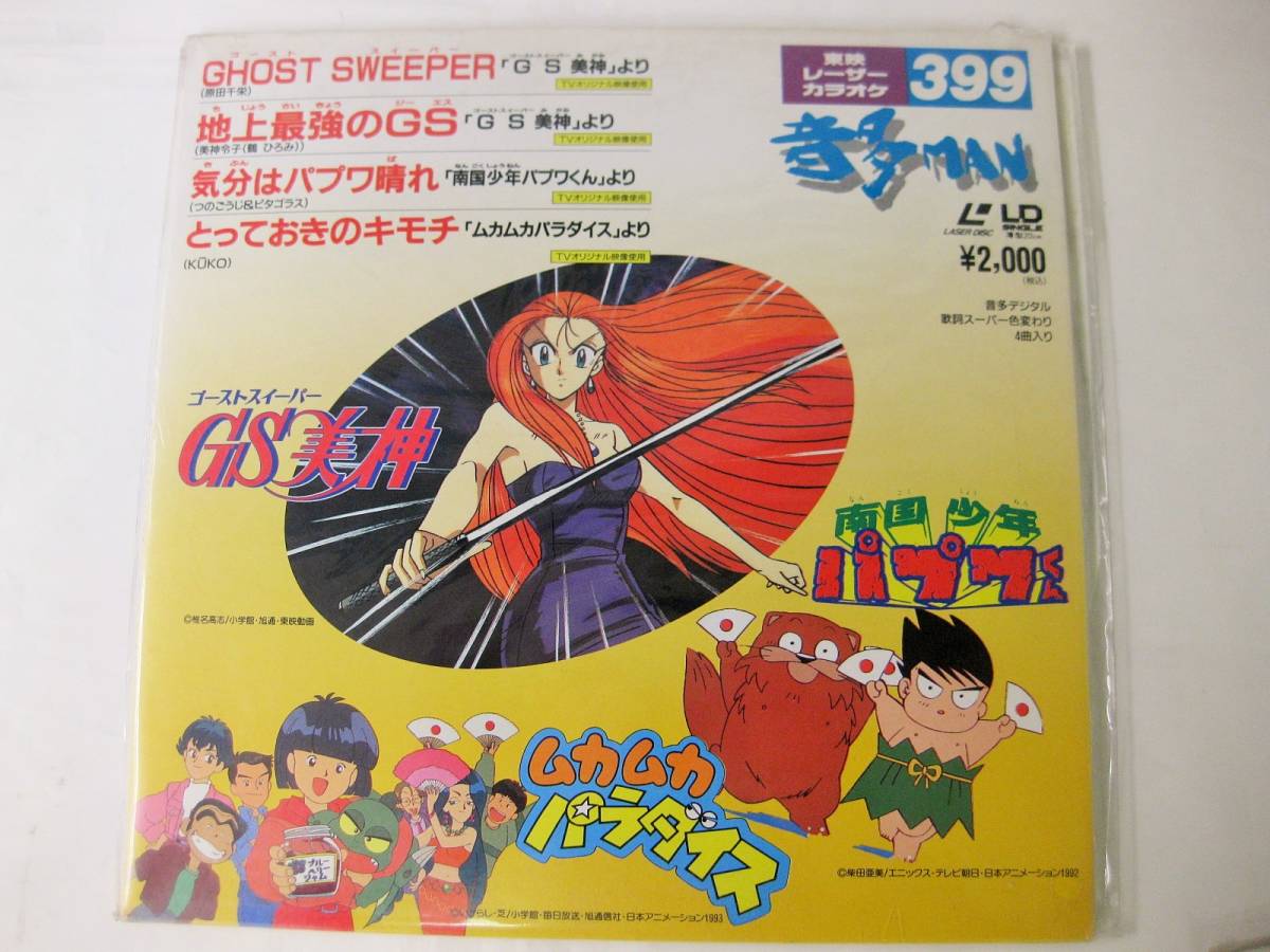 ヤフオク 未使用 東映 レーザーディスクカラオケ アニメ G ヤフオク 未使用 東映 レーザーディスクカラオケ アニメ G