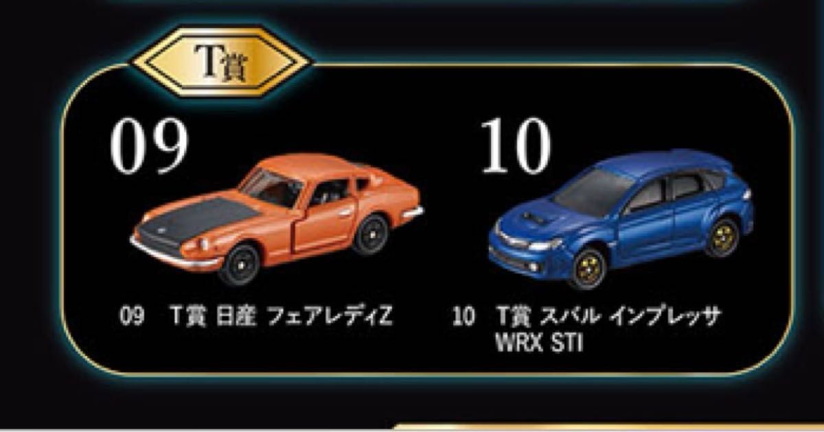 トミカプレミアム トミカ tomicaくじ トミカくじ 第2弾 T賞 全2 トミカプレミアム トミカ tomicaくじ トミカくじ 第2弾 T賞 全2