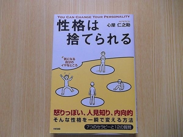 Paypayフリマ 性格は捨てられる 性格を変える7つのセラピー Paypayフリマ 性格は捨てられる 性格を変える7つのセラピー