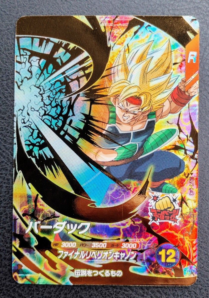 ドラゴンボールスーパーダイバーズ SDV3-043 バーダック|Yahoo ドラゴンボールスーパーダイバーズ SDV3-043 バーダック|Yahoo