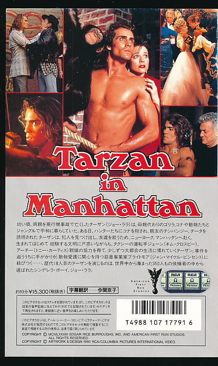 #VHS* Tarzan * New York . line .(1988)* Joe *lala[RCA]#