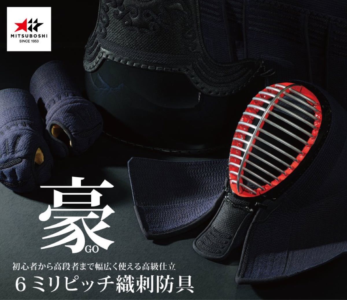 メーカー再生品 剣道 ミツボシ 豪 6mm織刺 垂 単品 M-05503 XLサイズ