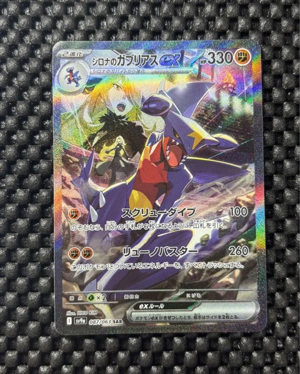 シロナのガブリアスex SAR ポケモンカードゲーム|Yahoo!フリマ シロナのガブリアスex SAR ポケモンカードゲーム|Yahoo!フリマ