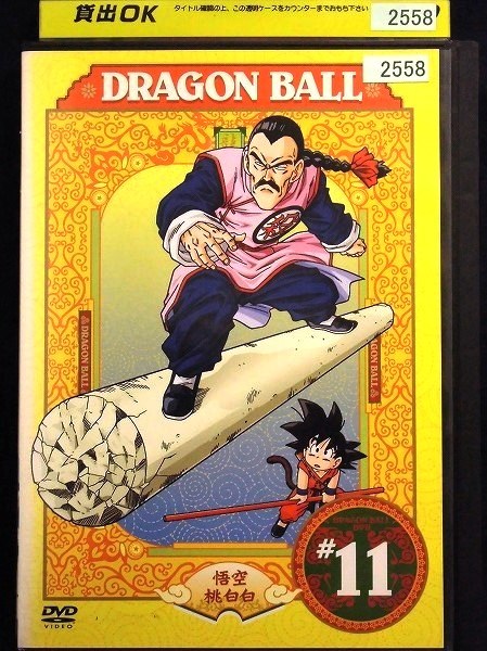 ヤフオク 92 001 Dragon Ball ドラゴンボール 11 第61