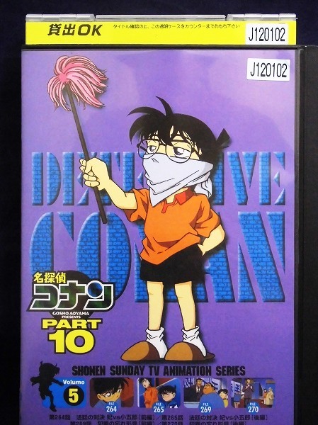 ヤフオク 92 名探偵コナン Part10 Vol 5 第264話 ヤフオク 92 名探偵コナン Part10 Vol 5 第264話