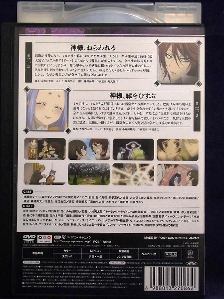ヤフオク 92 神様はじめました 第二巻 第2話 第3話 ヤフオク 92 神様はじめました 第二巻 第2話 第3話