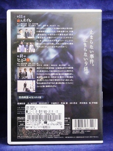 ヤフオク 92 新 警視庁捜査一課9係 シーズン2 Vol ヤフオク 92 新 警視庁捜査一課9係 シーズン2 Vol