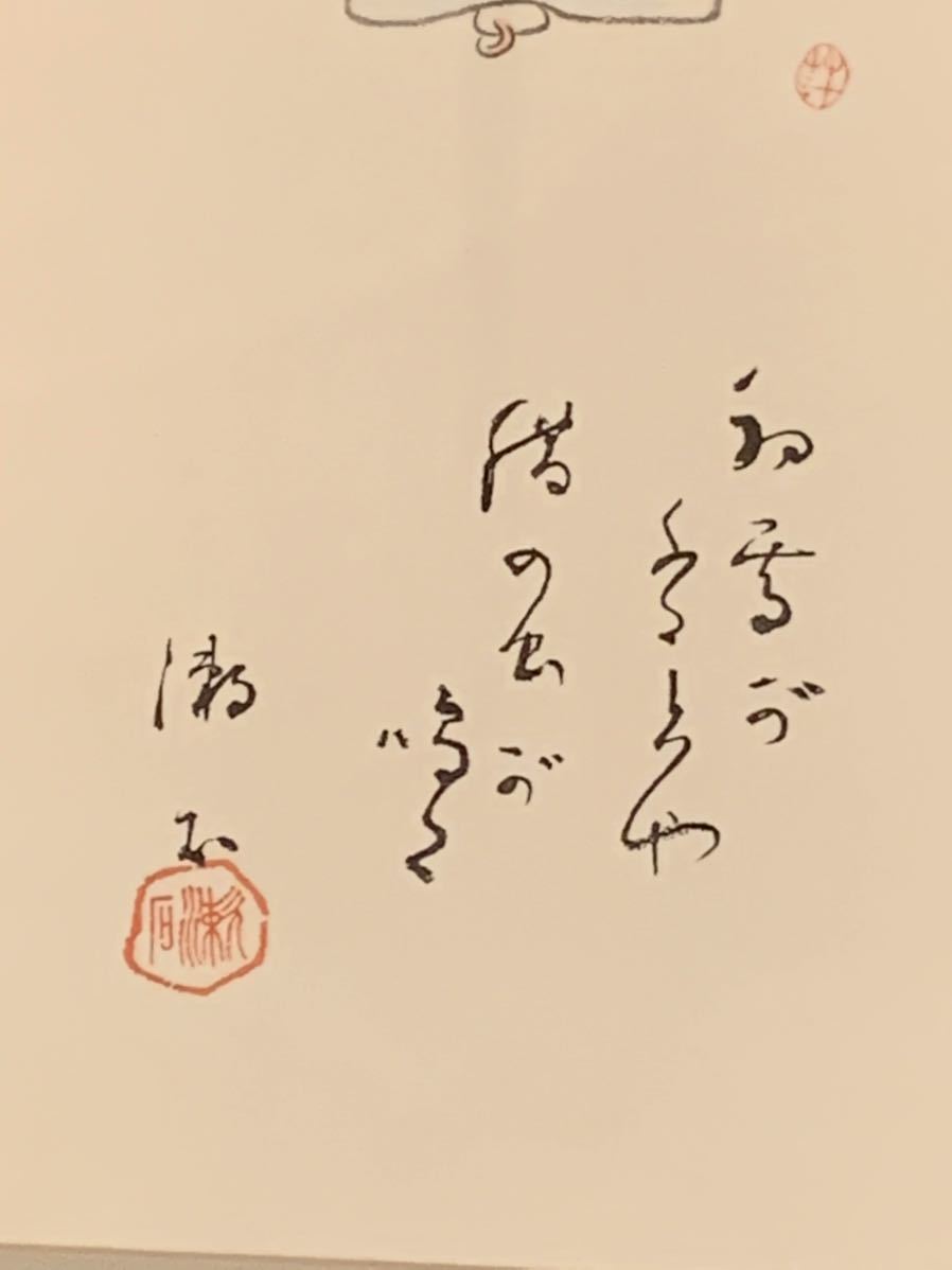 100 木版画　夏目漱石　三愚集　新いばらきタイムズ社_画像4