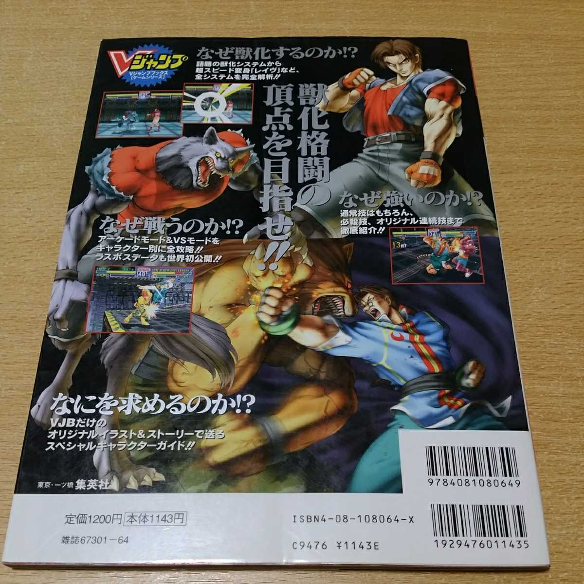 【PS攻略本】ブラッディロア　ハドソン公式パーフェクトガイド　Vジャンプブックス　BLOODY ROAR 集英社