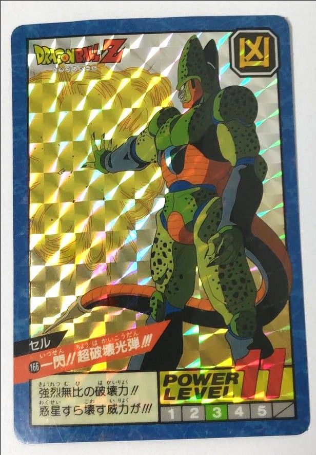 ドラゴンボールZ カードダス 166 - ドラゴンボールカードダス ドラゴンボールZ カードダス 166 - ドラゴンボールカードダス