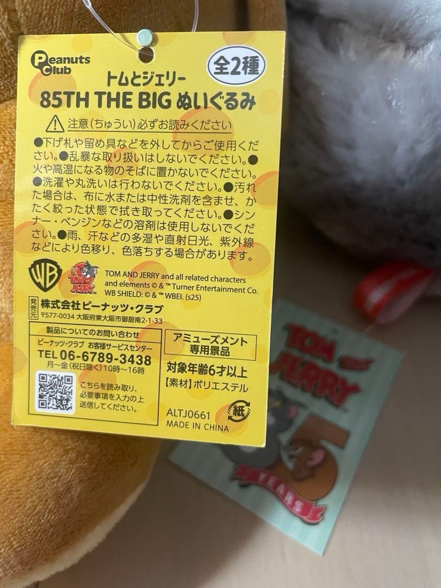 新品タグ付き トムとジェリー 85th The BIG ぬいくるみ 2種 新品タグ付き トムとジェリー 85th The BIG ぬいくるみ 2種