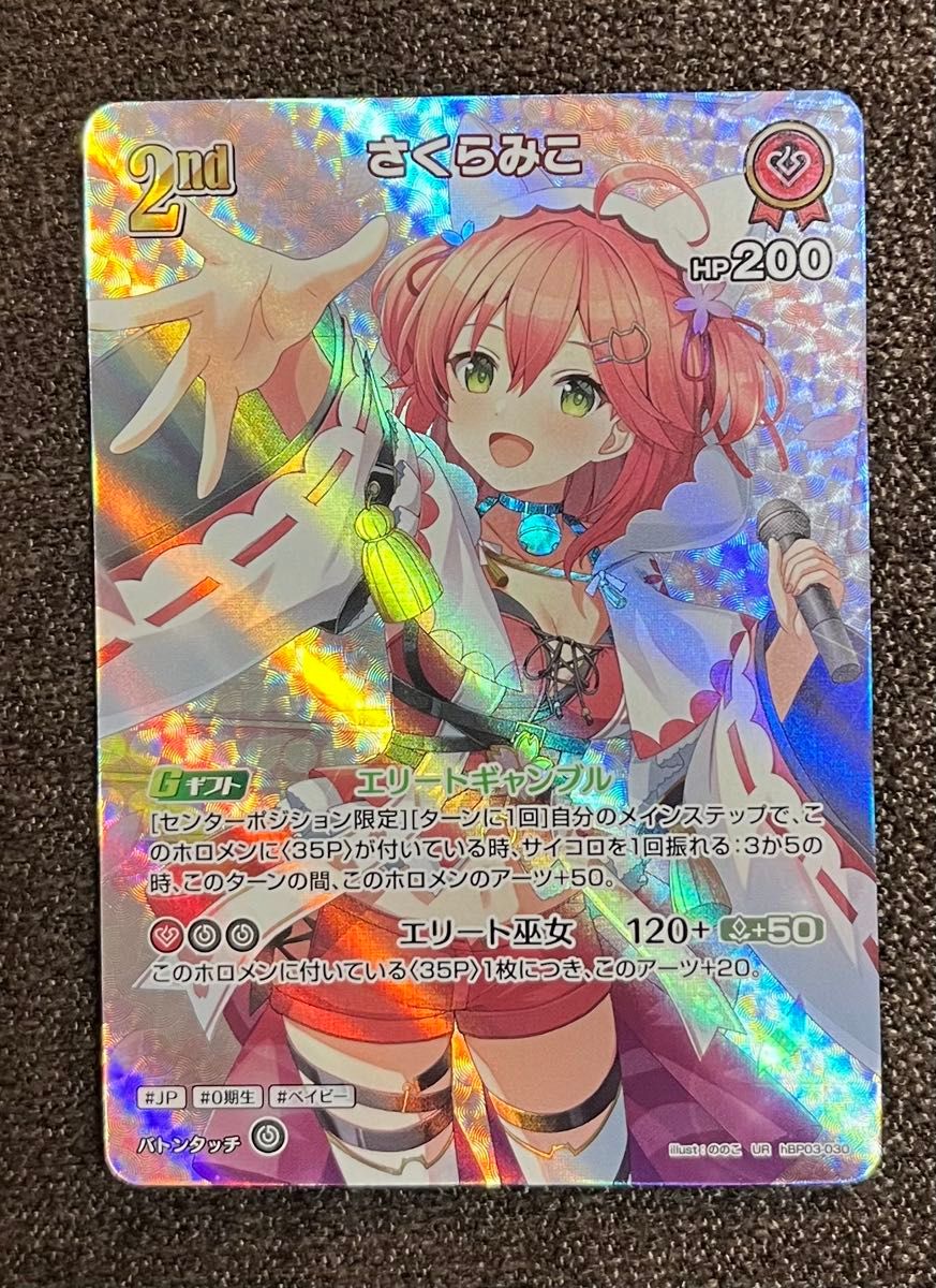 ホロライブカード さくらみこ 2nd UR|Yahoo!フリマ(旧PayPay ホロライブカード さくらみこ 2nd UR|Yahoo!フリマ(旧PayPay