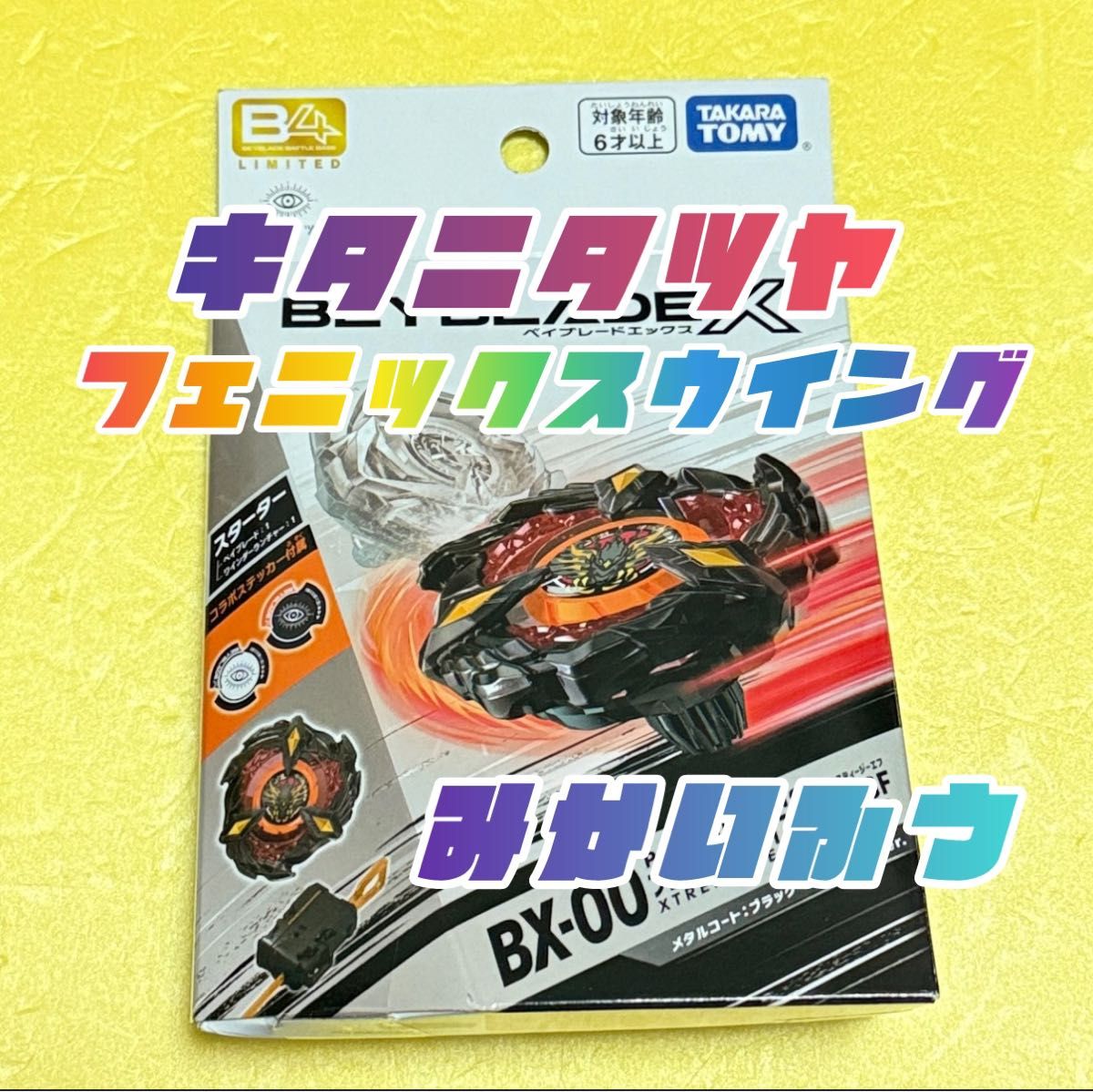 人気商品】 新品未使用】BX-00フェニックスウィング 人気商品】 新品未使用】BX-00フェニックスウィング
