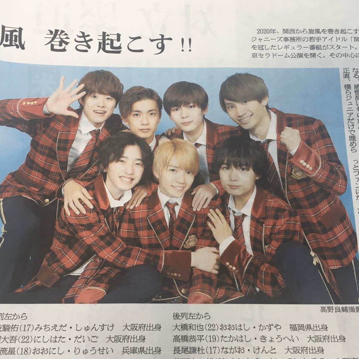 ヤフオク 関西ジャニーズjr なにわ男子 朝日新聞 記事 1 ヤフオク 関西ジャニーズjr なにわ男子 朝日新聞 記事 1