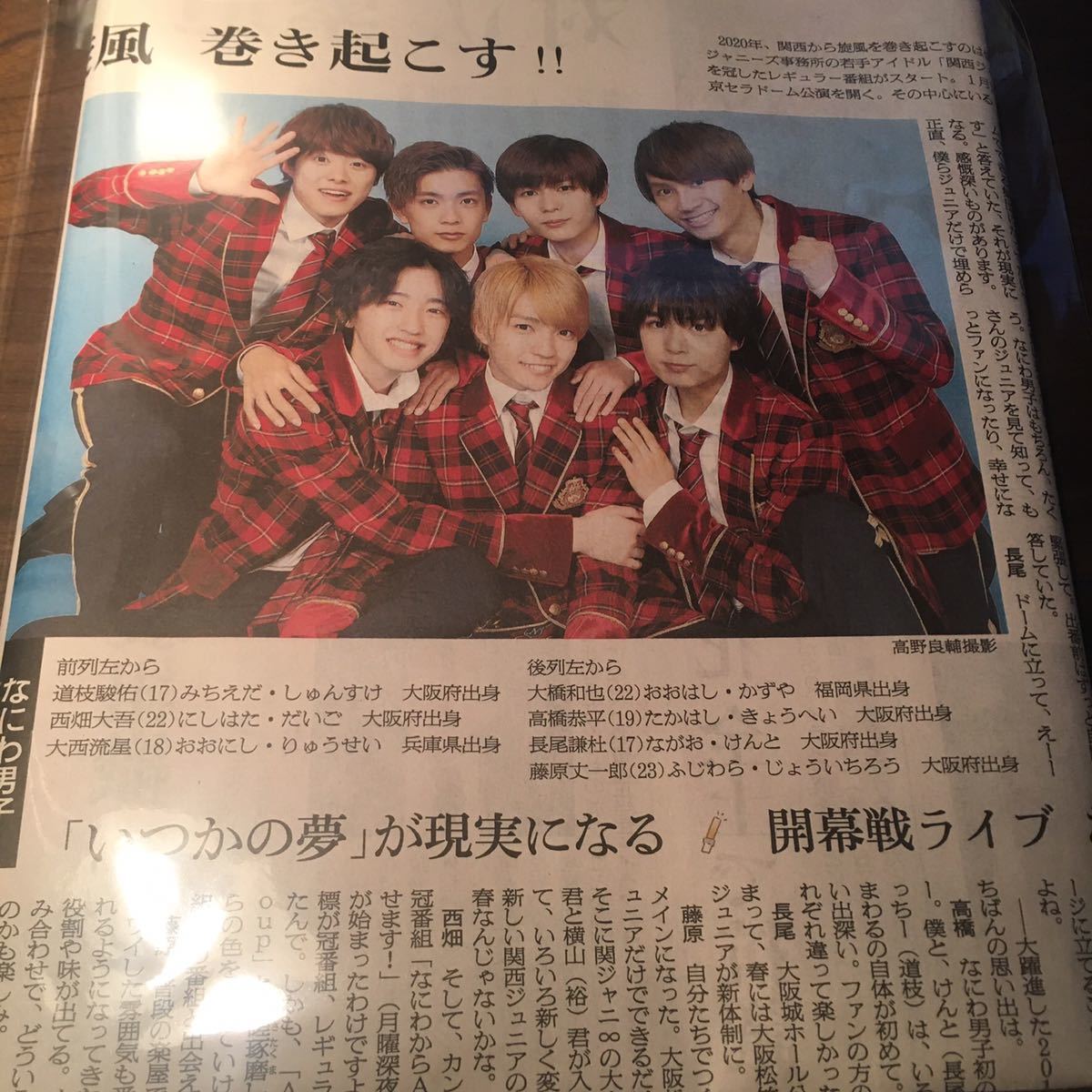 関西ジャニーズJr. なにわ男子★朝日新聞　記事　1/4 夕刊_画像2