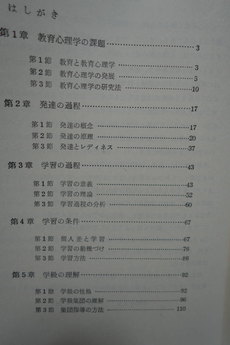 現代教育心理学　学習　美術教育_画像2