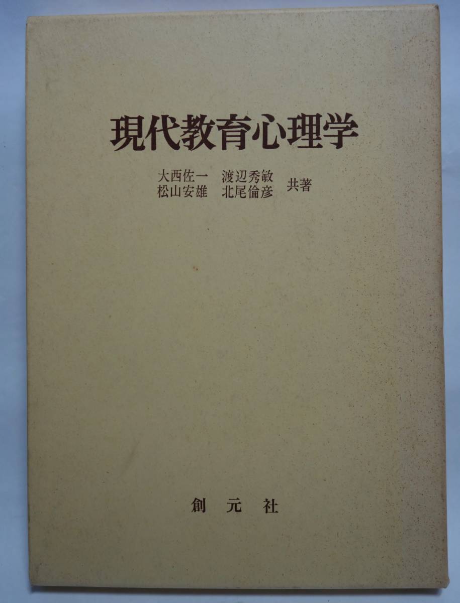 現代教育心理学　学習　美術教育_画像1