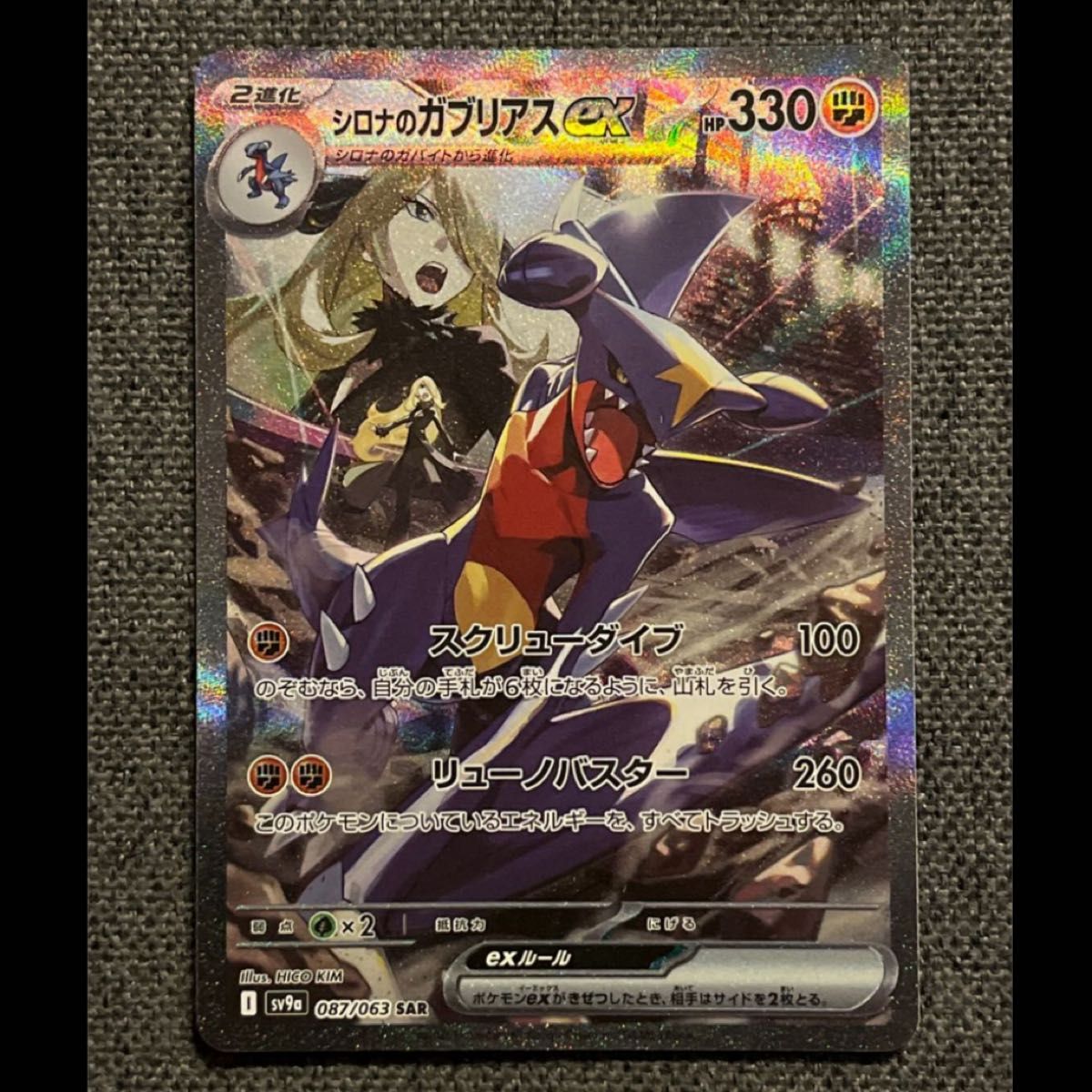 ポケモンカード 熱風のアリーナ シロナのガブリアスex sar ポケモンカード 熱風のアリーナ シロナのガブリアスex sar